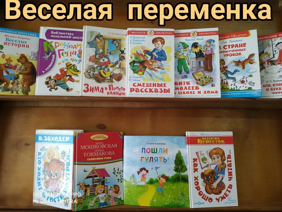 Неделя детской книги 1 класс