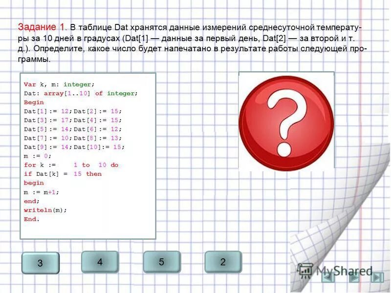 Как делать 10 задание по информатике