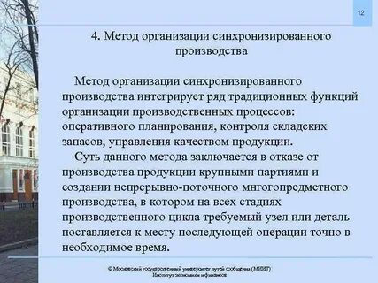 Синхронизация организация
