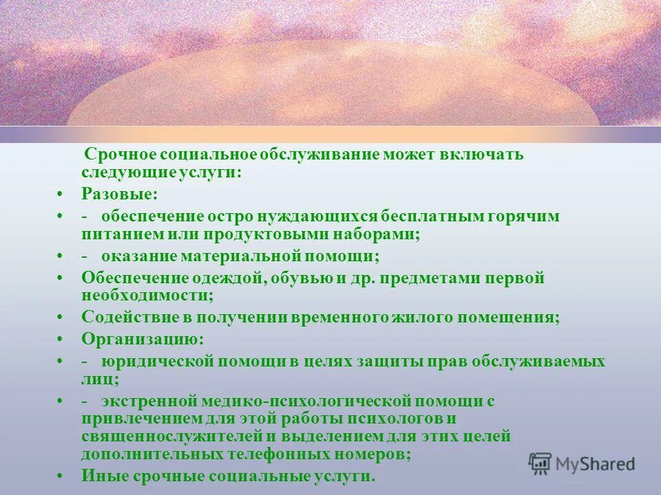 Задачи стационарного социального обслуживания