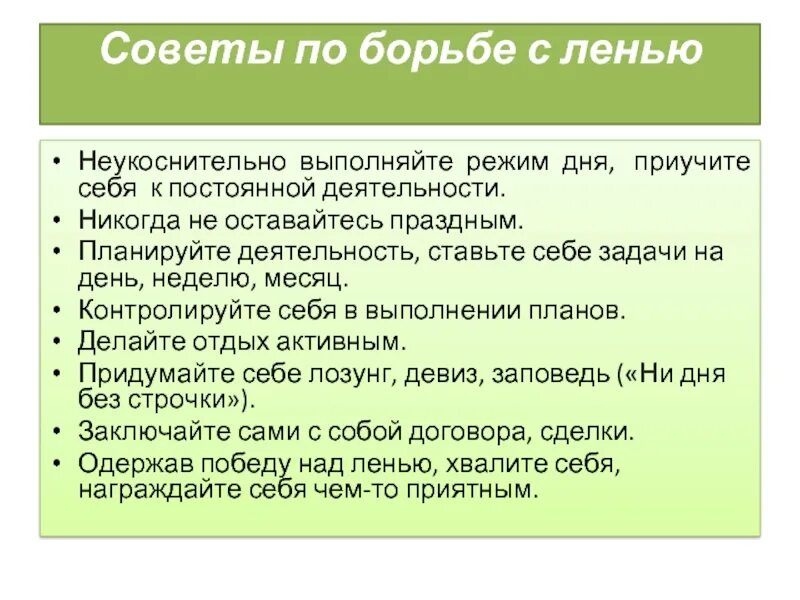 Методы борьбы с ленью. Советы по борьбе с ленью. Способы справиться с ленью. Способы борьбы с ленью кратко.