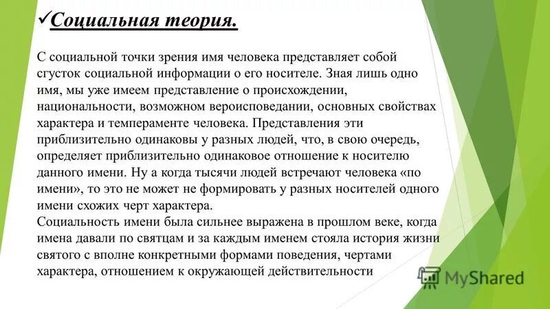мя. человеческое имя. имена людей. имена людей отзывы. легенды которые придумали люди.