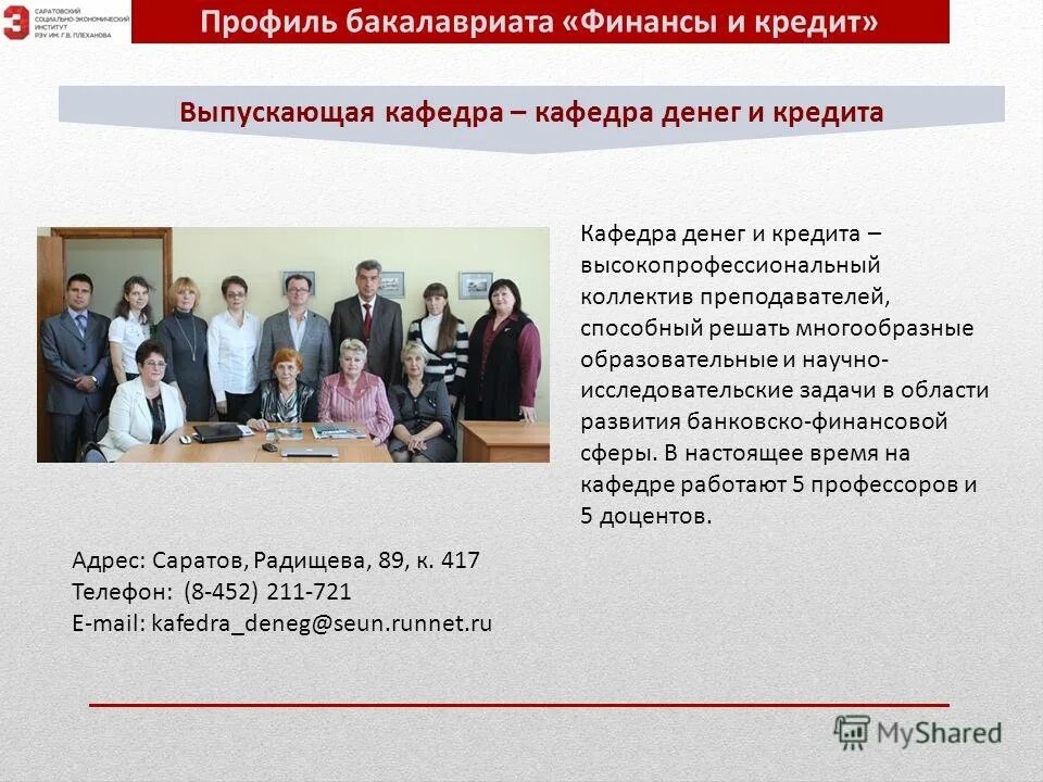 экономика профиль финансы и кредит