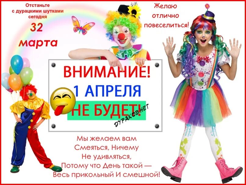 Материал на 1 апреля. 1 апреля день смеха. объявление на день смеха. приглашение на день смеха. название праздника к 1 апреля.