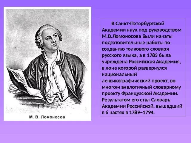 Доклад о ломоносове 4 класс окружающий мир