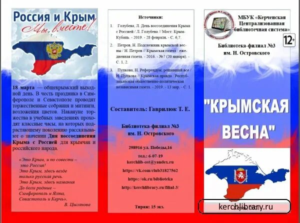 Буклет крым и россия