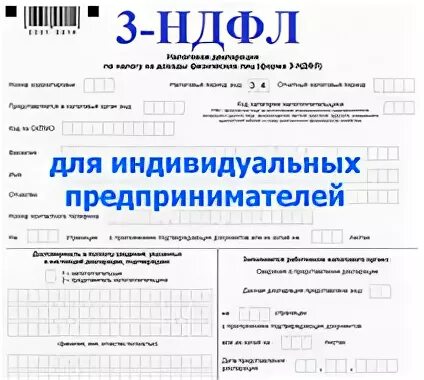 Ндфл ип на осно в 2024 году. 3 НДФЛ форма для ИП осно. Справка 3 НДФЛ для ИП. Доходы предпринимателя 3 НДФЛ образец. Декларация 3 НДФЛ для ИП на УСН.