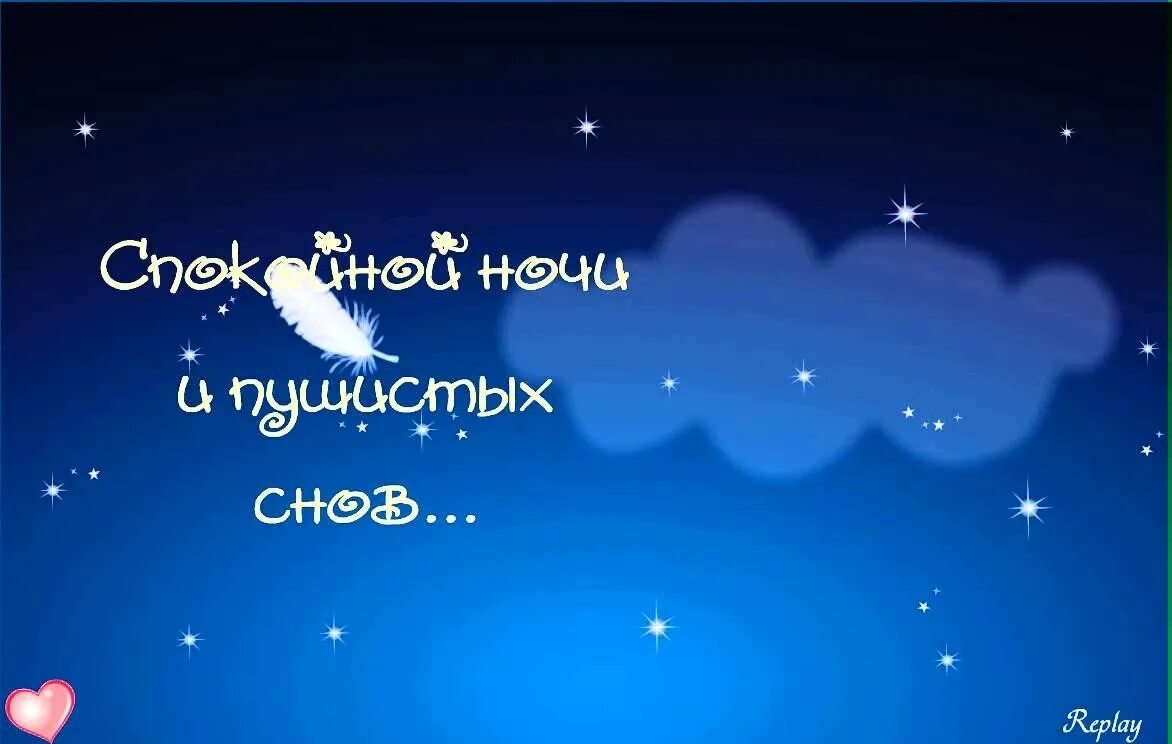 Какой сладких снов. Пожелания спокойной ночи. Сладких снов картинки. Сладкой ночи. Пожелания доброй ночи.