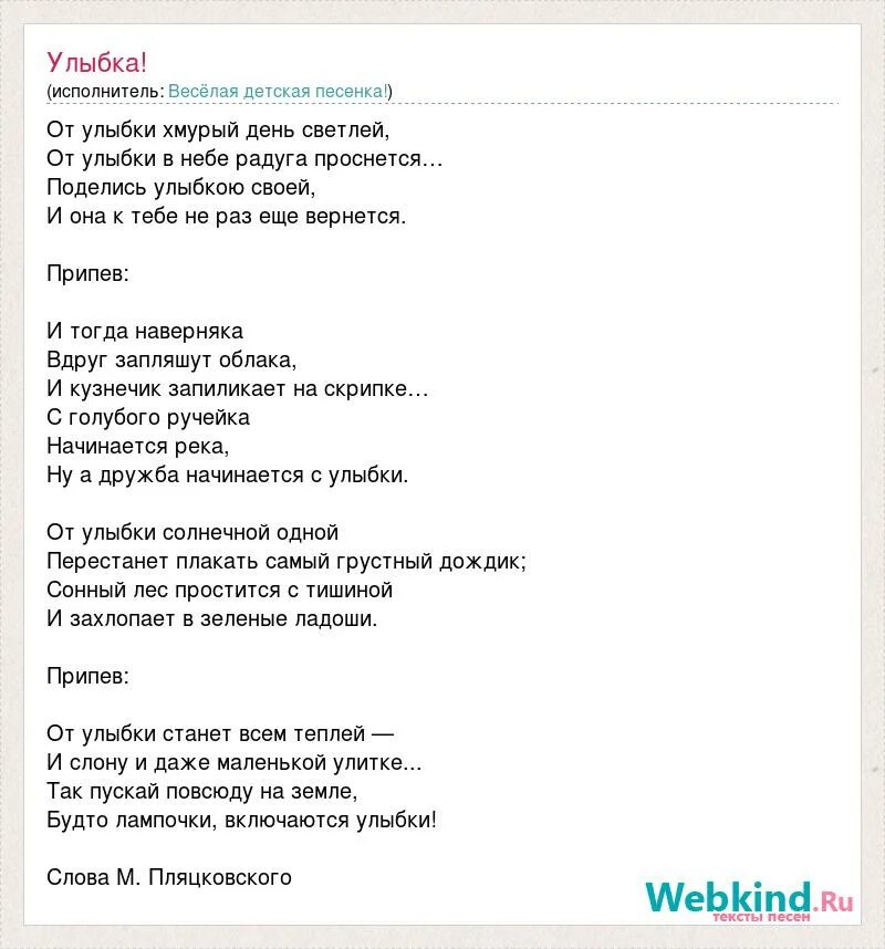 Слова песни улыбка. Песенка улыбка текст. Улыбка песня слова песни. Текст улыбайся текст.