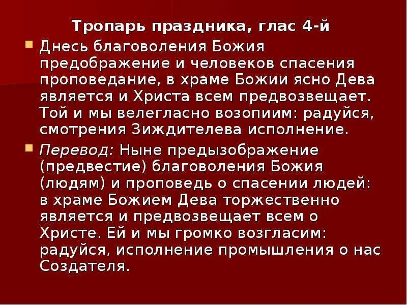 Днесь спасение. Тропарь днесь благоволения Божия предображение. Тропарь днесь спасения. Ноты Зиновьев днесь благоволения Божия предображение. Тропарь глас 4.