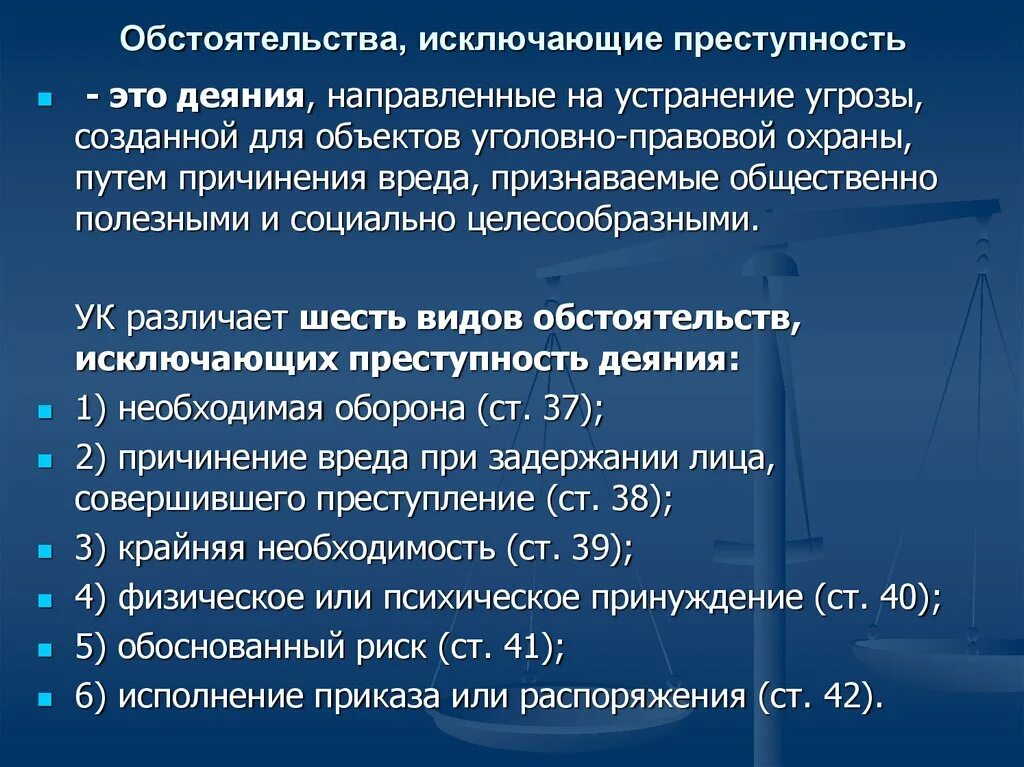 Обстоятельства исключающие международную противоправность деяния. Обстоятельства исключающие преступность деяния в ук рф. основания исключающие преступность деяния ук рф. обстоятельства исключающеепреступность, деяние. обстоятельств искобчабщие преступность дечния.