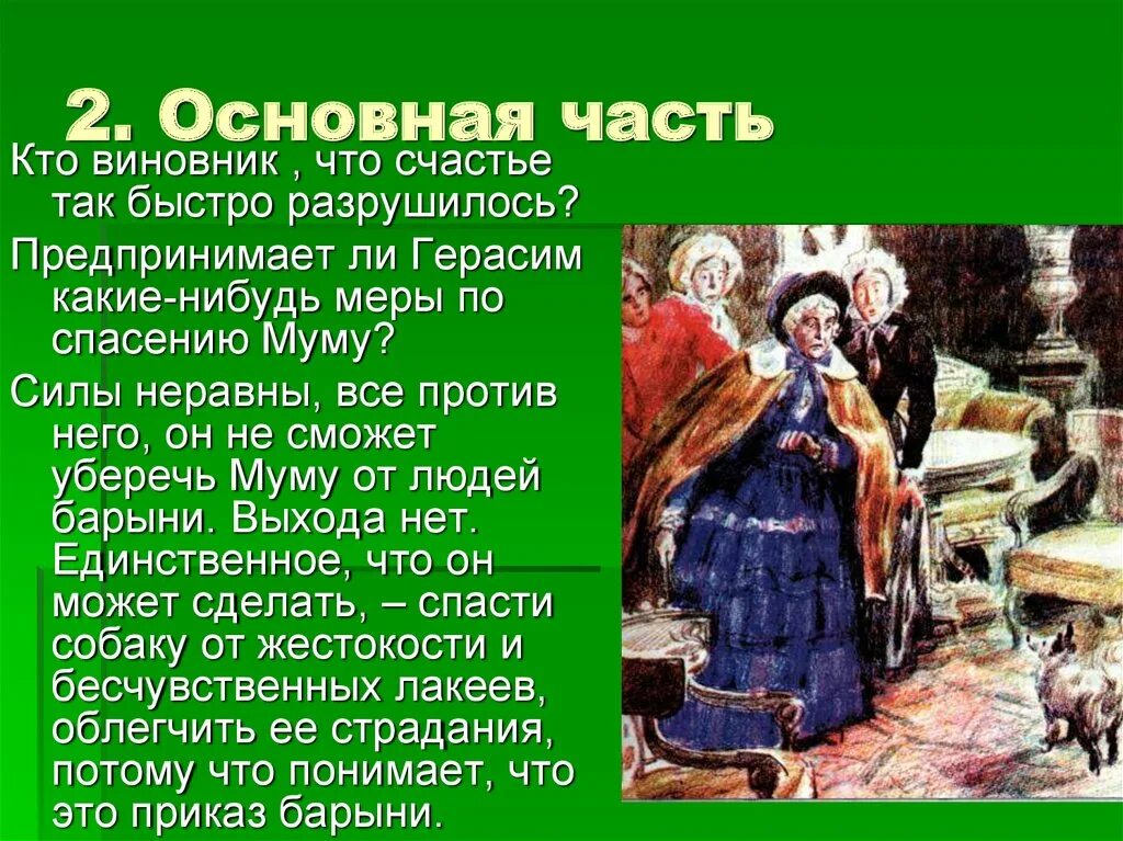 Сочинение по рассказу Муму. Сочинение Тургенев Муму. Образ Герасима. Сочинение Муму Тургенева.