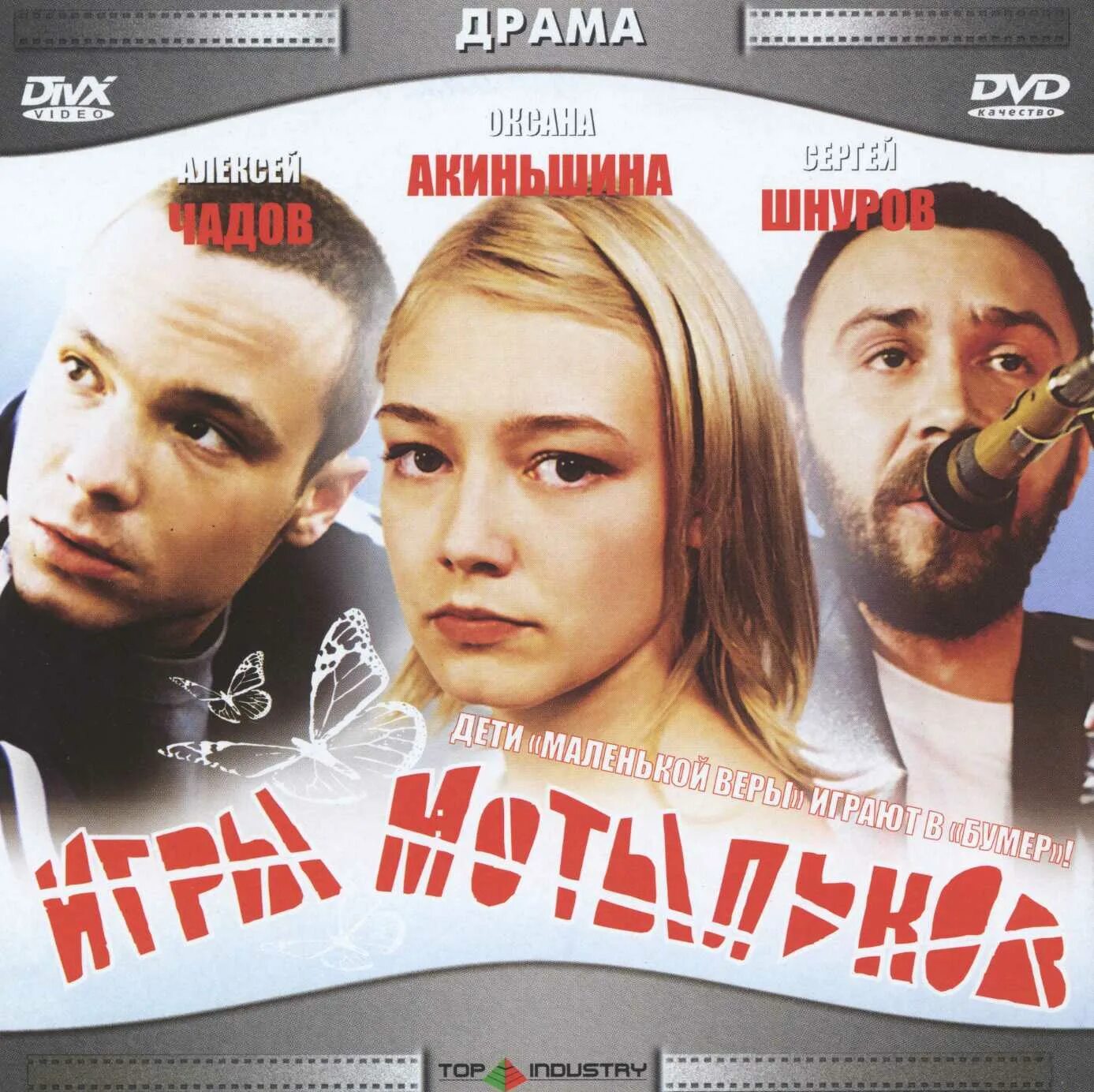 Игры мотыльков отзывы