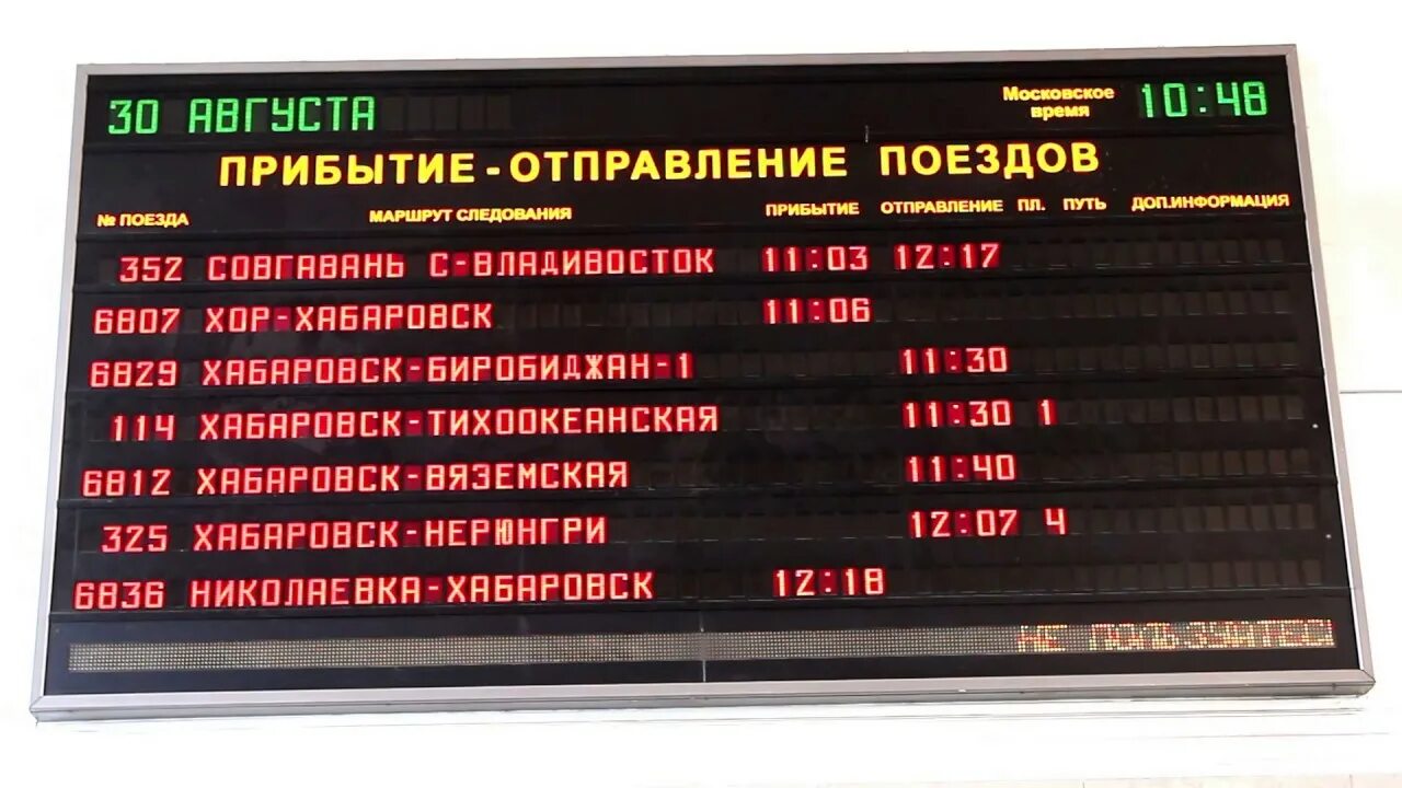 Во сколько прибывает первый. Прибытие поезда. Табло на ЖД вокзале. Табло отправления поездов.