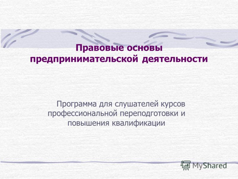 Открытое образование курсы по направлению. Основы предпринимательства программа. Основы препринимательско йдеятельности. Основы предпринимательской. Распределение обязанностей на юбилее.