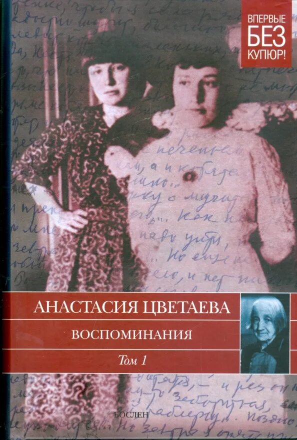 Читать анастасию цветаеву
