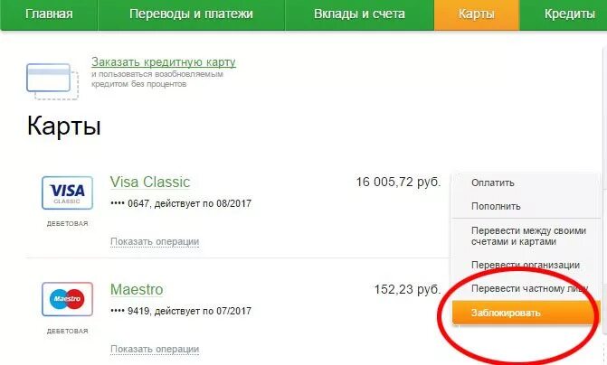 Меняется ли счет при замене карты. Перевыпуск карты. карта сбербанк заблокирована перевыпуск. карта сбербанка на перевыпуске. что делать если потерял карту сбербанка.