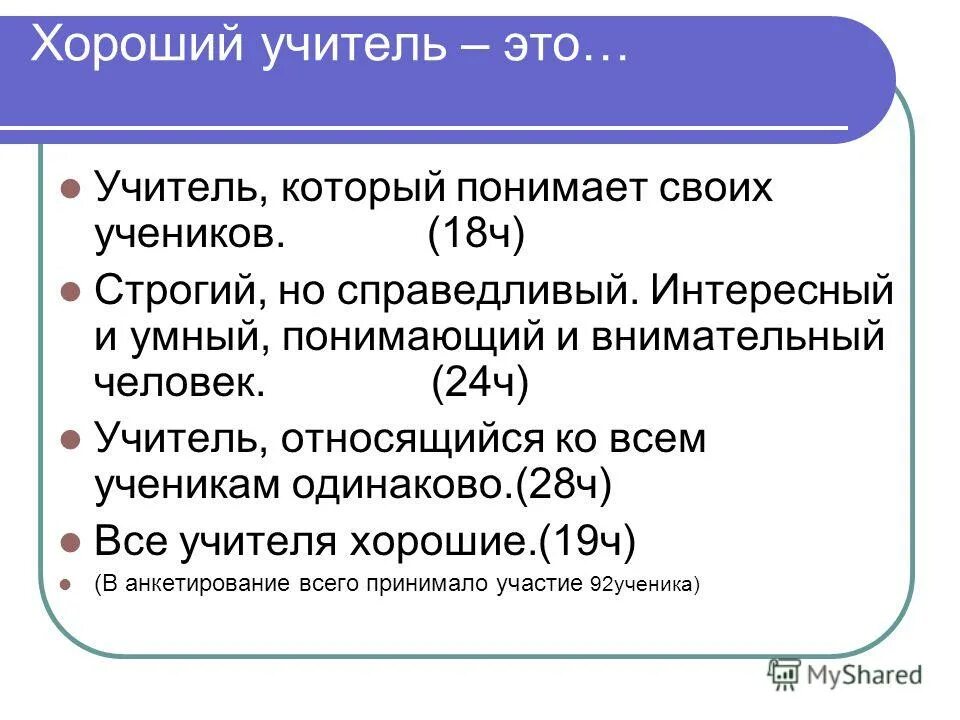 к какому классу относятся учителя