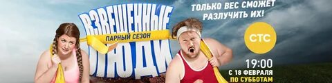Шоу похудей