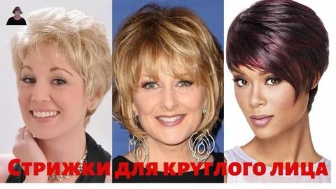 Прическа для женщины 50 круглое лицо