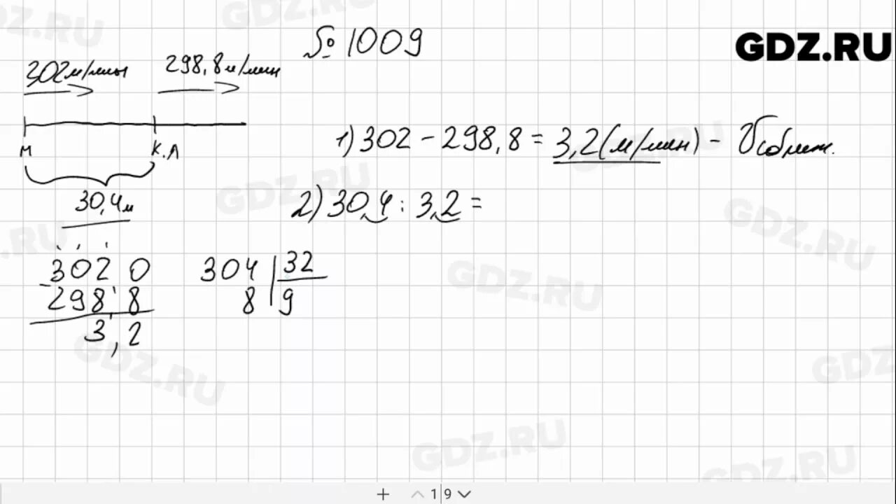 Математика 5 класс упр 5.565. Математика 5 класс Мерзляк 1009 решение. Номер 1009 по математике 5 класс Мерзляк. Математика 5 класс номер 1009. Математике 5 класс Мерзляк.