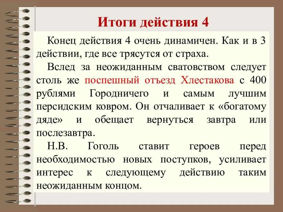 Направление произведения ревизор. Краткий пересказ Ревизор. Ревизор анализ произведения. Анализ комедии Ревизор по действиям. Ревизор 4 действие краткое содержание.