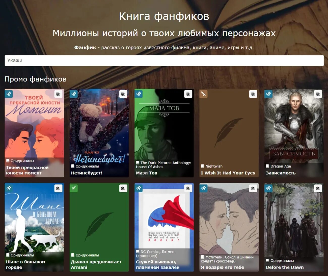 Книга фанфиков. Книга фанфиков обложка. Промо фанфиков. Фик книга. Https ficbook net collection