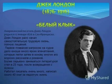 Город в котором родился писатель