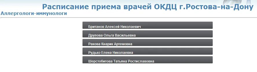 Прием врачей кб 85. Расписание приема врачей ОКДЦ на Пушкинской. Поликлиника 20 Ростов-на-Дону расписание приема врачей. ОКДЦ больница Ростов-на-Дону. ОКДЦ на Пушкинской Ростов-на-Дону записаться на прием.