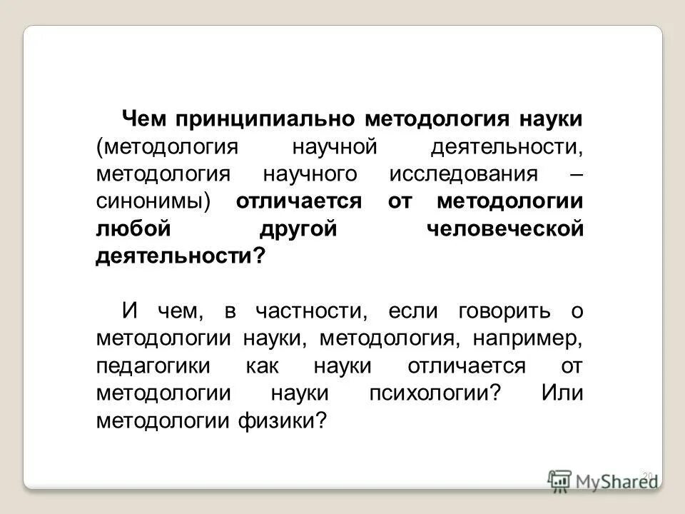 Методика научных исследований книга. Виноградов в. Методология научного исследования учебник. Трансдисциплинарный подход методы. Мокий методология научных исследований.