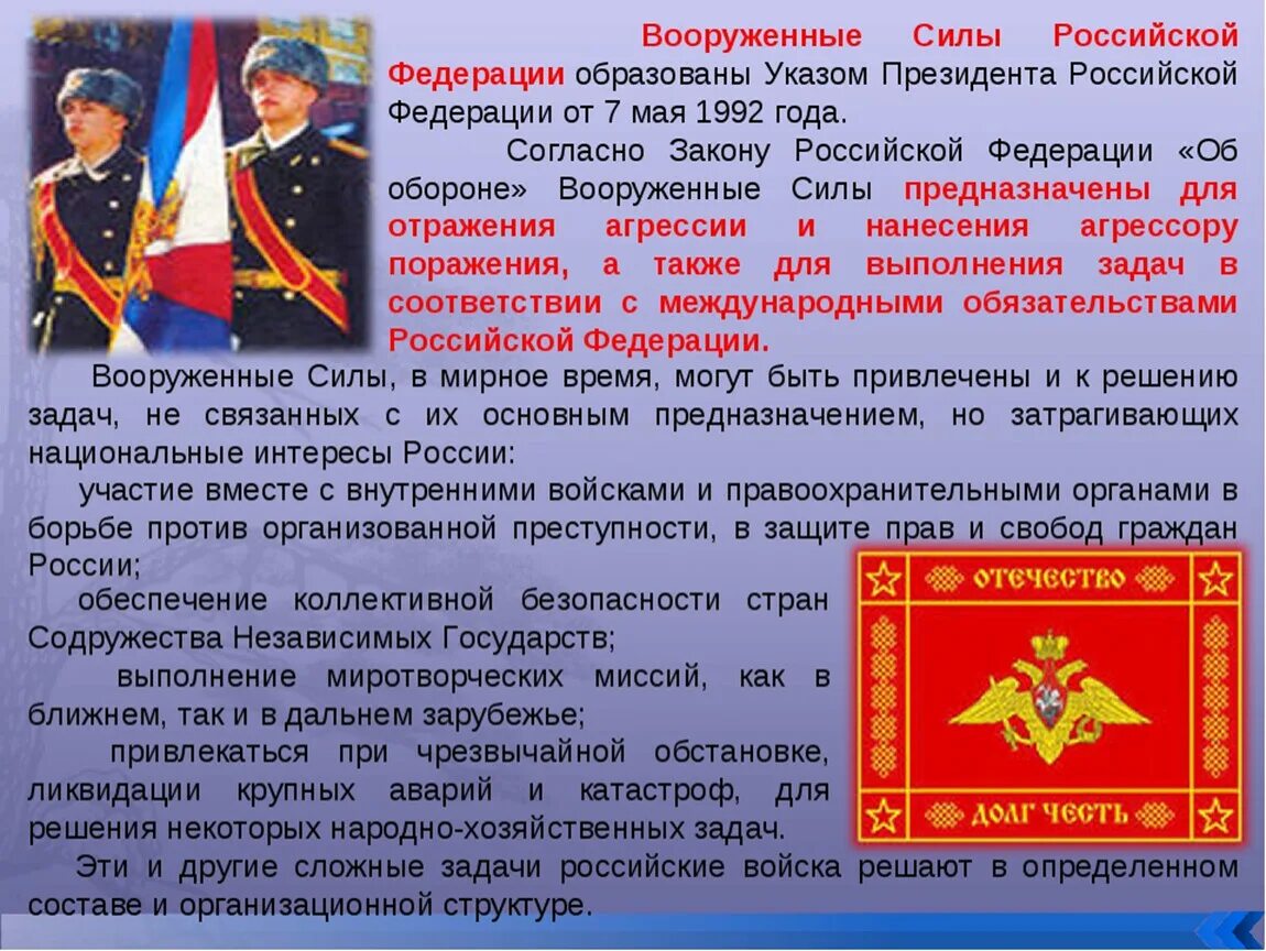 Воинские соединения рф. Сведения о Вооруженных силах. Формирования Вооруженных сил Российской Федерации. Армия Вооруженных сил РФ. Вооружённые силы Российской Федерации на современном этапе.