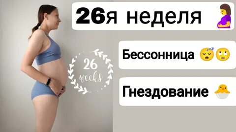 Период гнездования у беременных