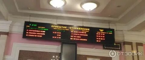 Время прибытия поезда красноярск