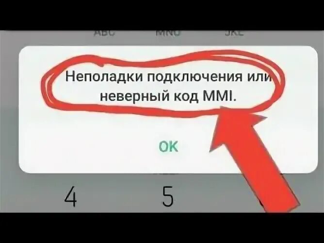 Code sigma code. Неверный код MMI. Неполадки подключения или неверный код ММИ. Неполадки неверный MMI. Неполадки подключения или неверный код MMI Билайн что делать.