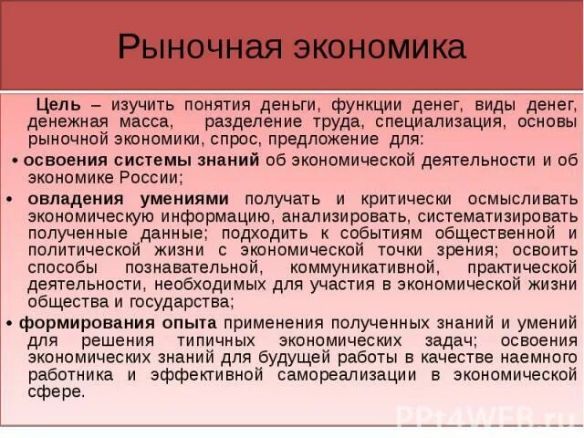 Конкуренция сочинение. Экономические системы рыночная система. Рыночные отношения в экономике вывод. Сочинение на тему экономика. Эссе рыночная экономика.