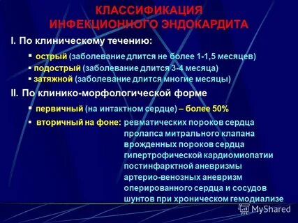 Инфекционный эндокардит проявления