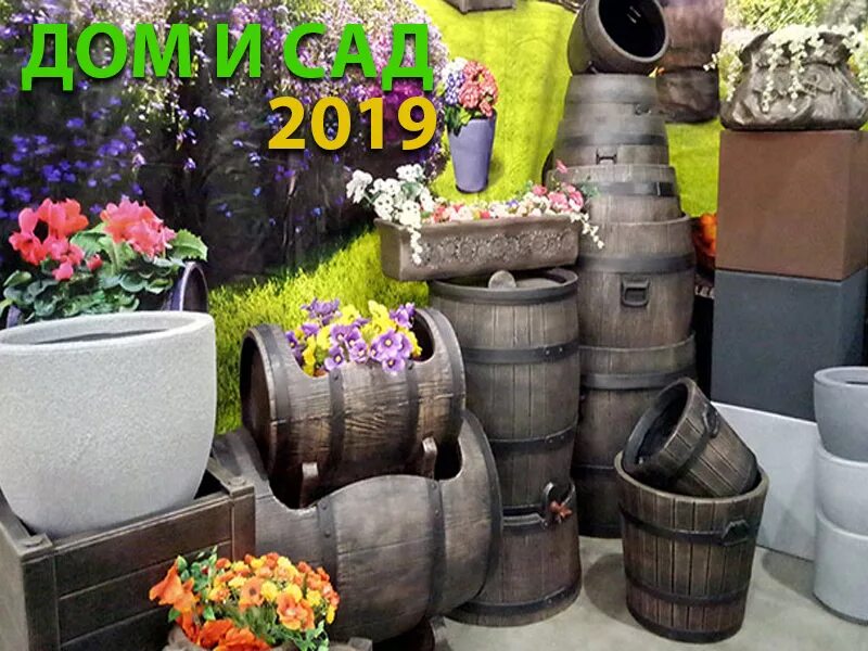 Международная выставка дом и сад. Выставка дом и сад 2025. выставка экспо гарден.