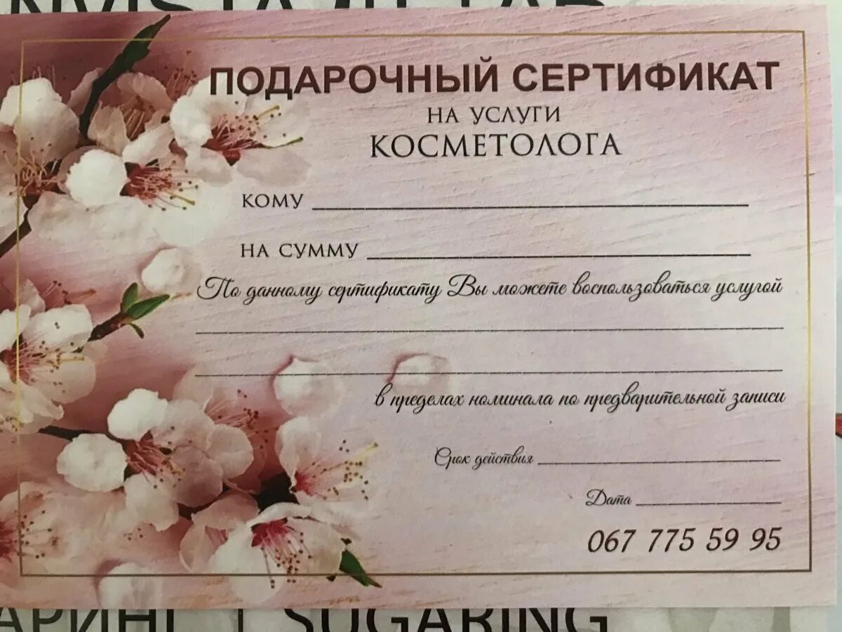 Подарочные сертификаты новосибирск для женщины. Подарочный сертификат косметолога. Подарочный сертификат на косметологические услуги. Подарочный сертификат образец. Подарочный сертификат на услугу образец.