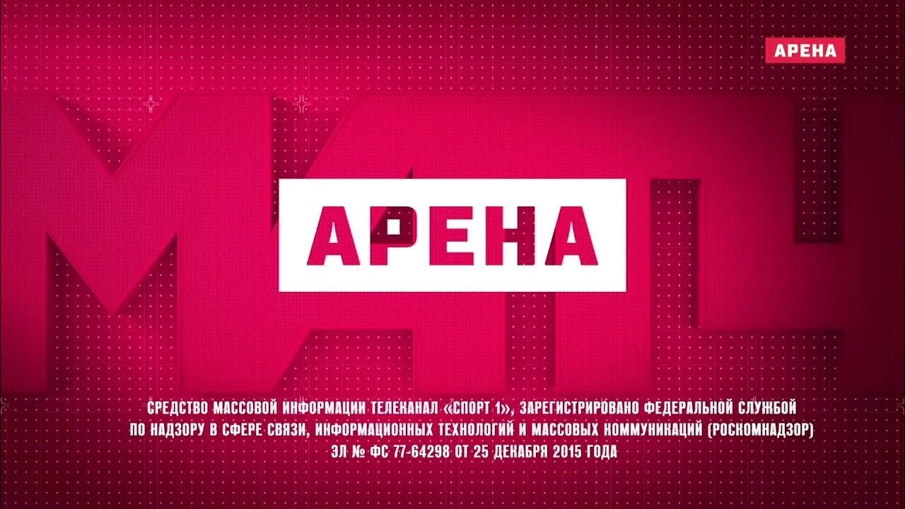 Матч Арена. Телеканал матч Арена. Матч Арена логотип. Матч арена на сегодня спб