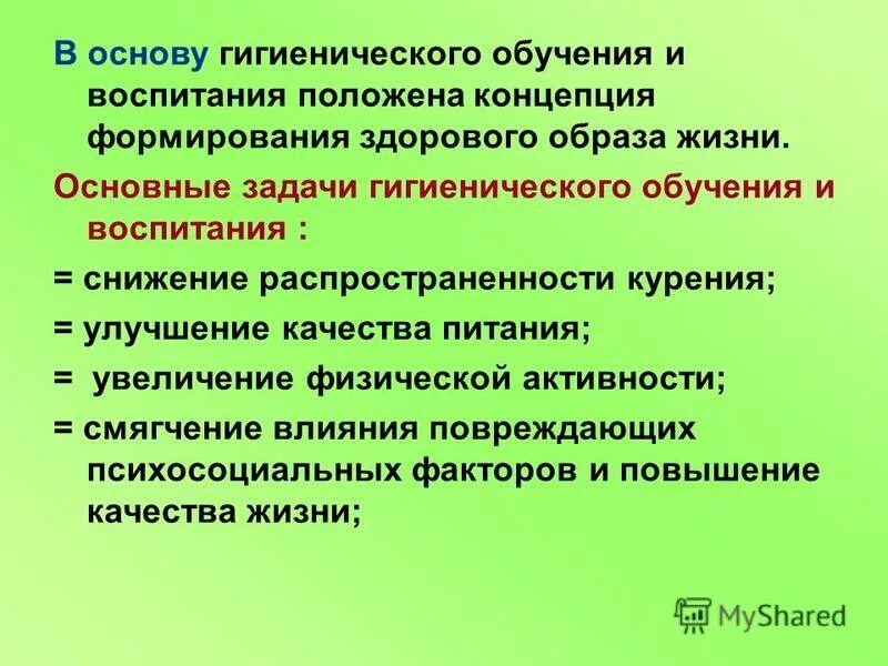 задачи гигиенического воспитания детей. методы и методики гигиены. программа гигиенического воспитания. план санитарно-гигиенического воспитания населения. формы гигиенического воспитания представляют собой.