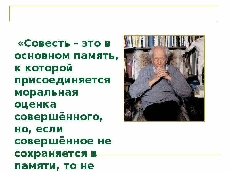 Что такое без памяти. Без памяти нет совести. без памяти нет совести объяснение 5 класс. объясните словa без памяти нет совести. как понять без памяти нет совести.