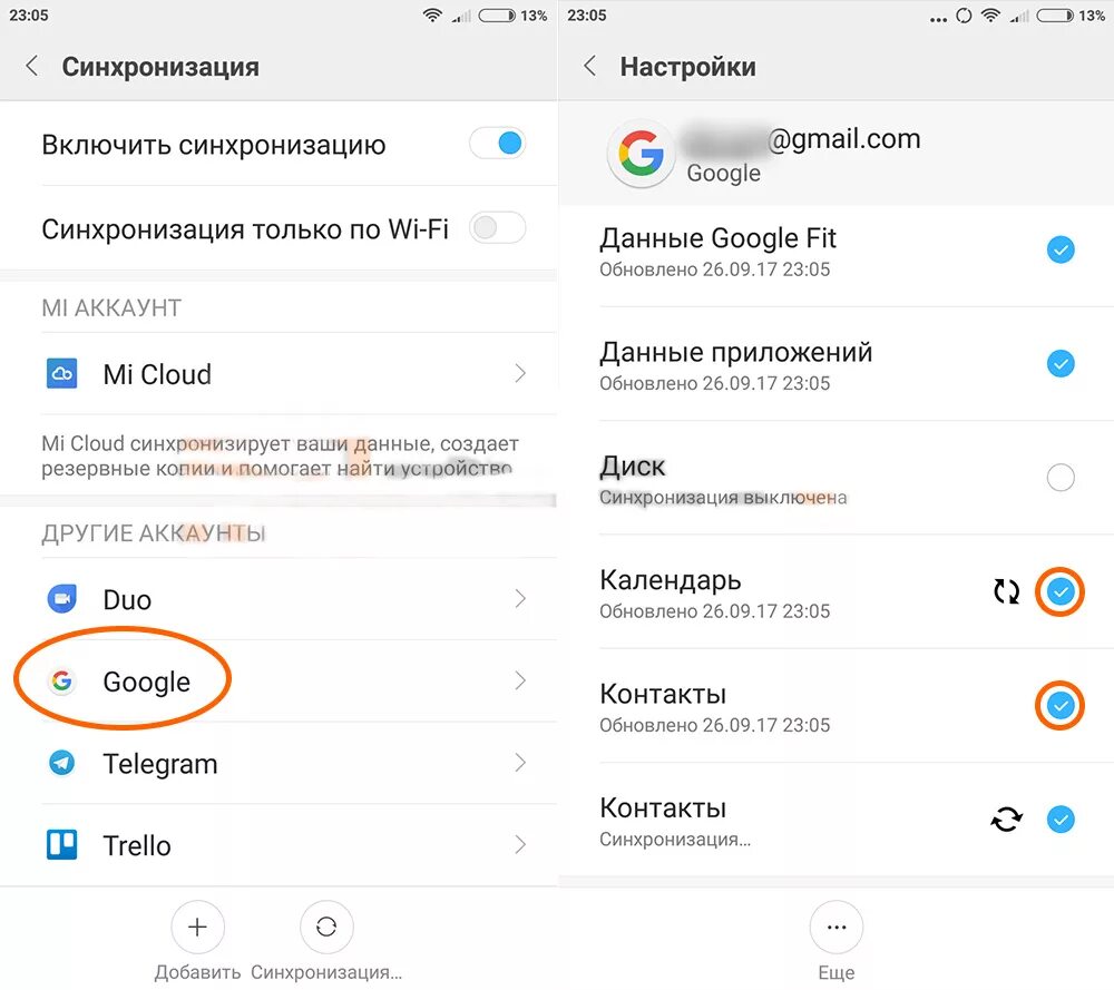 Сохранить данные xiaomi. Синхронизация контактов Xiaomi. Синхронизация гугл аккаунта. Синхронизация контактов Android. Синхронизация гугл аккаунта с андроид.