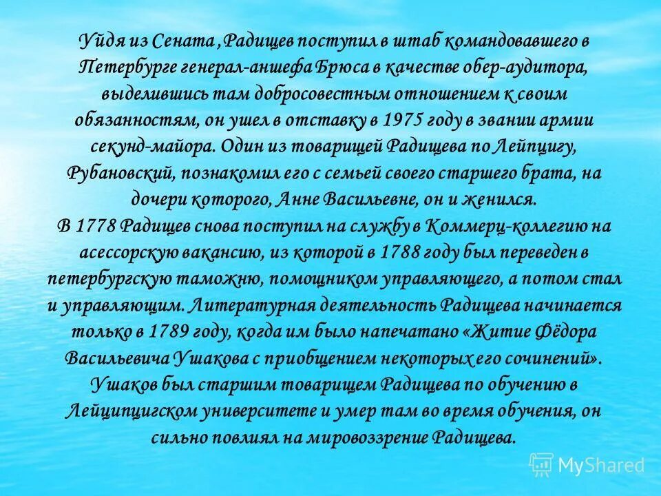 Александр николаевич радищев. Получив домашнее образование радищева зачислили в корпус. Типичные грамматические ошибки. Университетский пансион москвы лермонтов. Получив домашнее образование радищева зачислили в корпус.