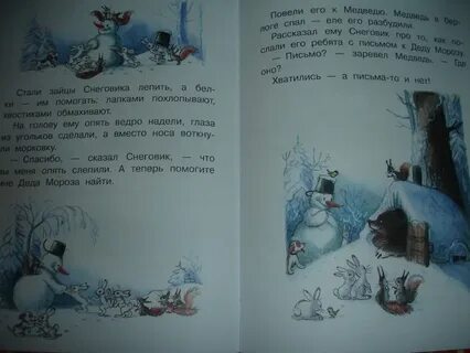 Снеговик сказка читать