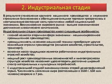 Индустриальная стадия