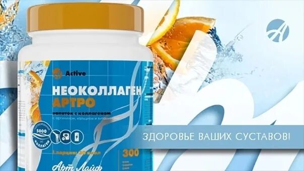 Неоколлаген артра арт лайф. Коллаген артро арт лайф. напиток с коллагеном неоколлаген артро. неоколлаген артро арт лайф. коллаген 7000.