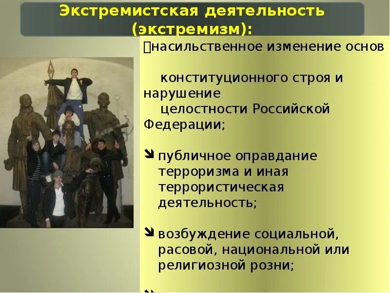 Какие источники террористических и экстремистских угроз национальной. Противодействие экстремизму презентация 10 класс ОБЖ. Экстремизм угроза суверенитету и территориальной целостности РФ. Насильственное изменение конституционного строя. Цели преследуемые экстремизмом.