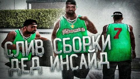 Белых слили