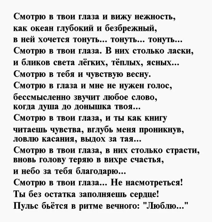 Глаза любимого мужчины стихи. Любимые глаза любимого мужчины стихотворение. Стихи про глаза мужчины. Стихи про любимые глаза. Приходят время люди головы теряют текст