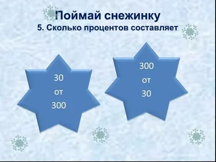 Сколько процентов составляет ели